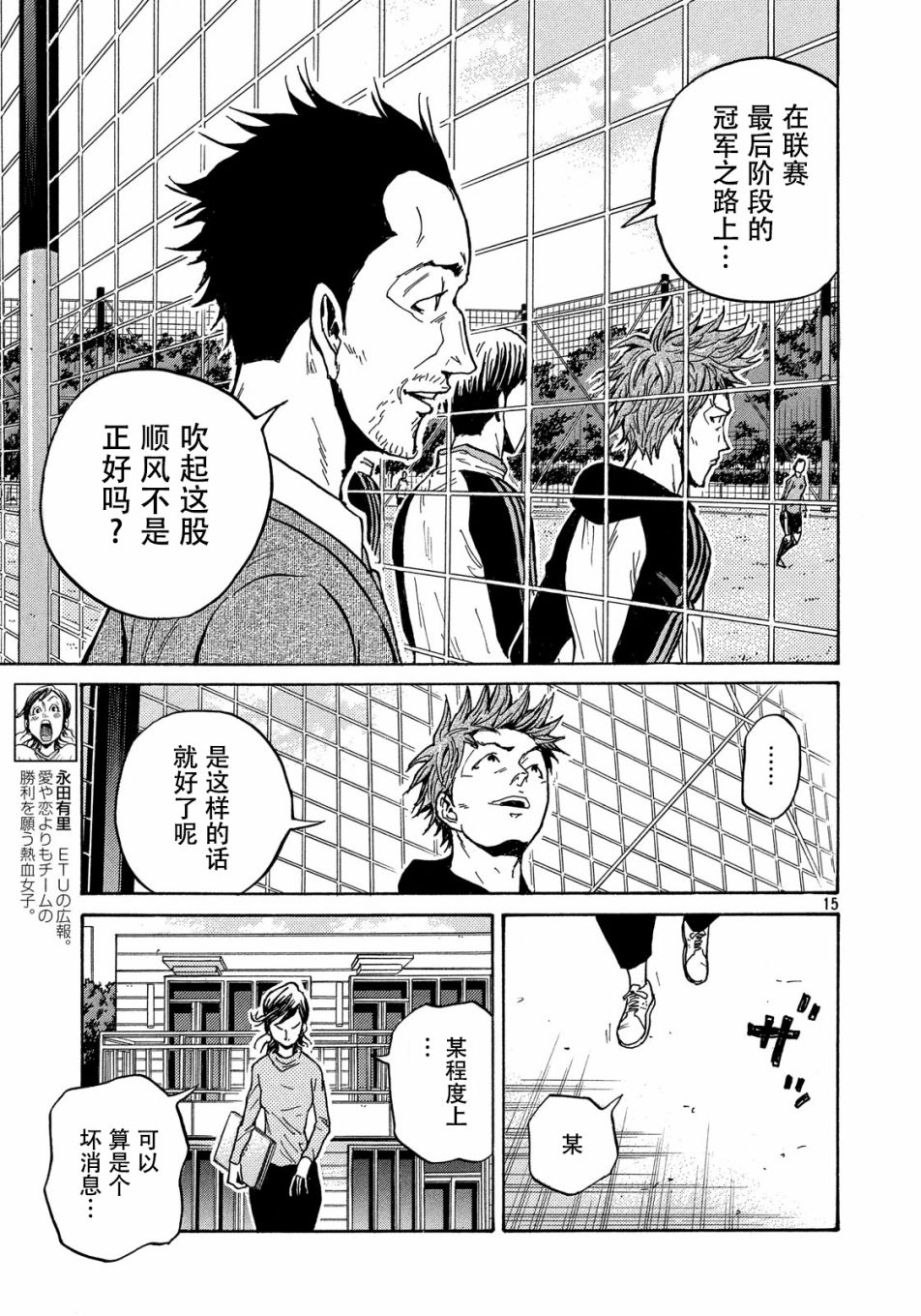 逆转监督韩漫全集-第513话无删减无遮挡章节图片 