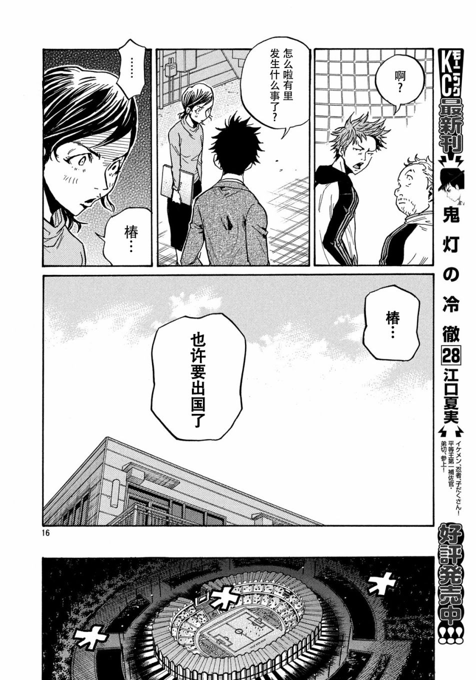 逆转监督韩漫全集-第513话无删减无遮挡章节图片 