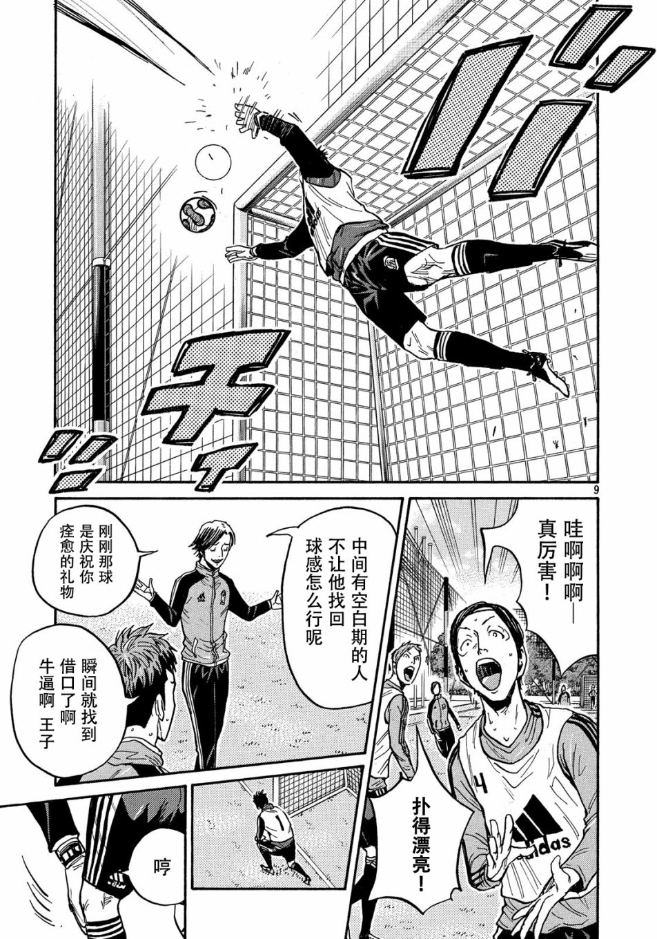 逆转监督韩漫全集-第513话无删减无遮挡章节图片 