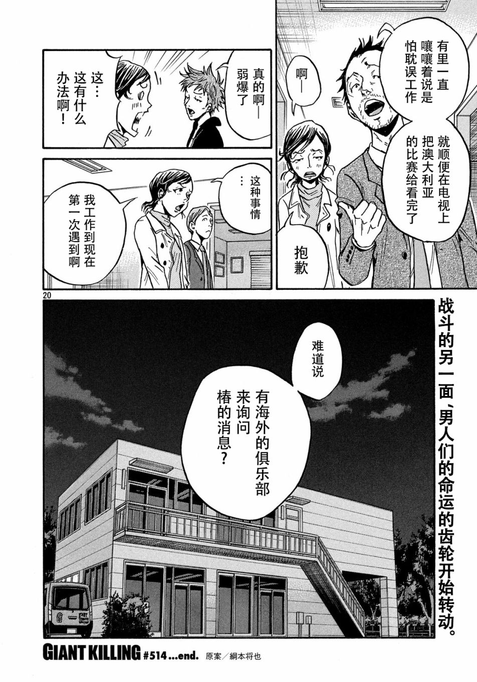 逆转监督韩漫全集-第514话无删减无遮挡章节图片 