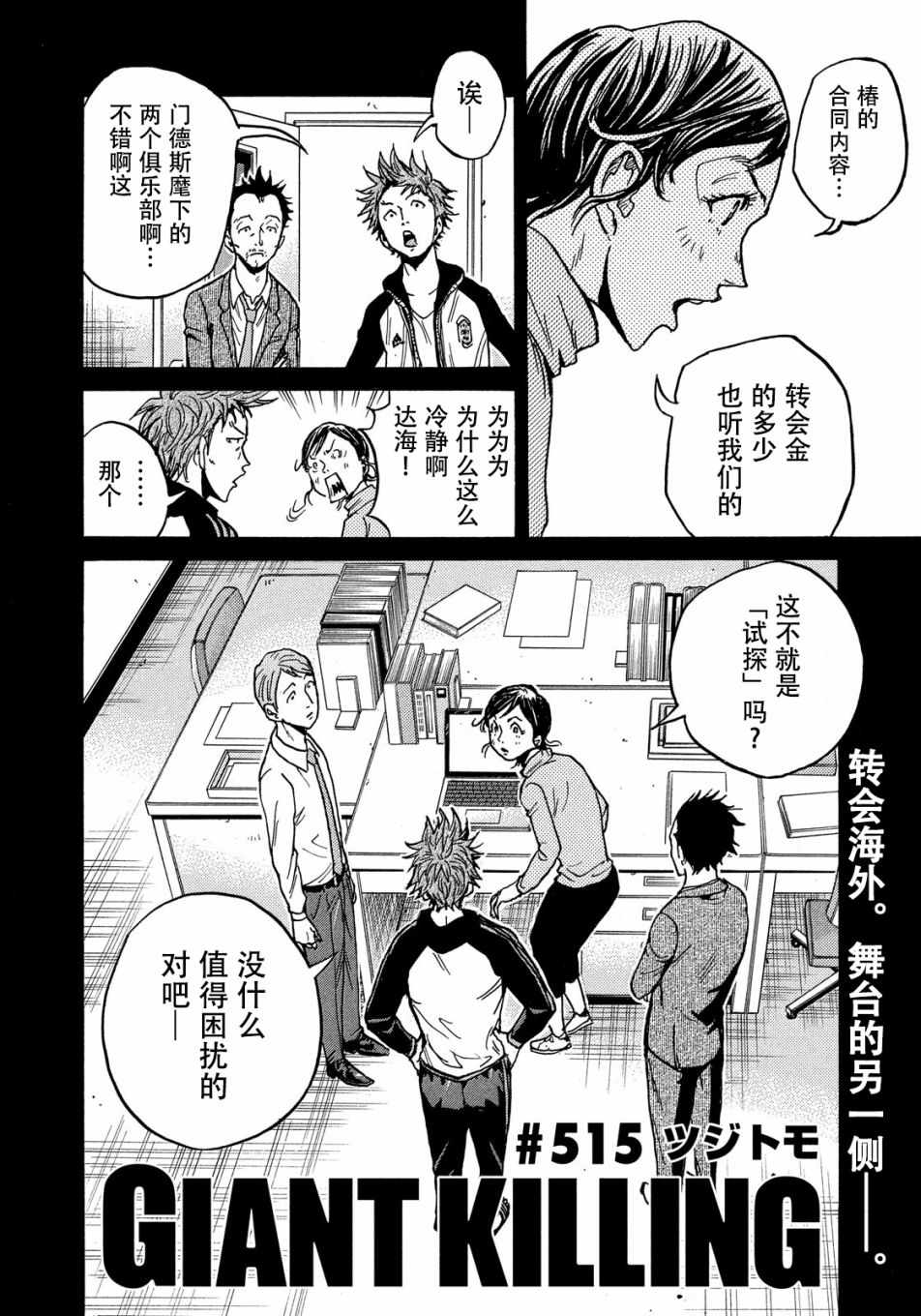 逆转监督韩漫全集-第515话无删减无遮挡章节图片 