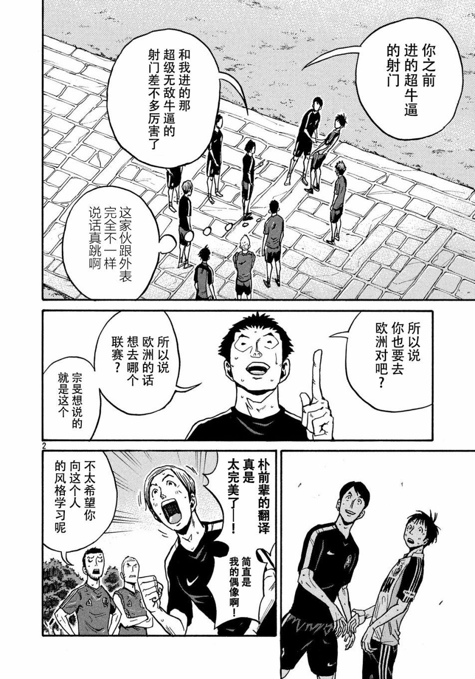 逆转监督韩漫全集-第516话无删减无遮挡章节图片 