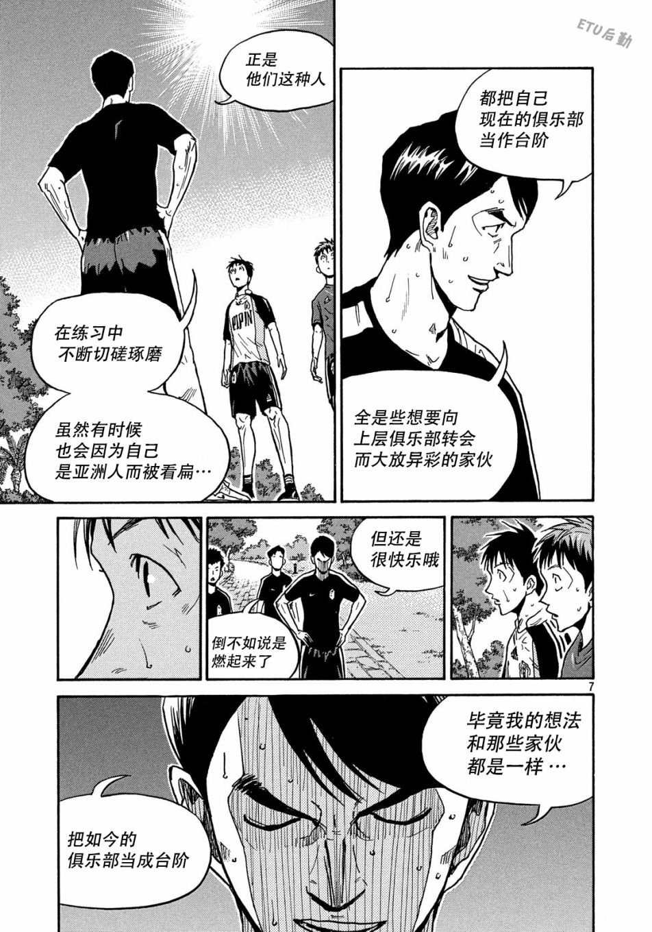 逆转监督韩漫全集-第516话无删减无遮挡章节图片 