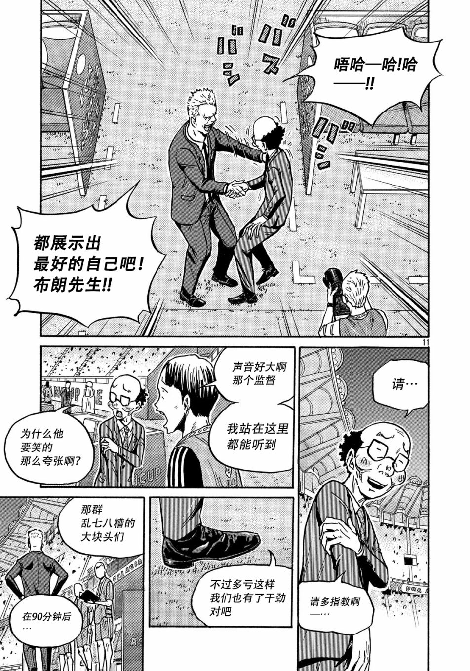 逆转监督韩漫全集-第519话无删减无遮挡章节图片 