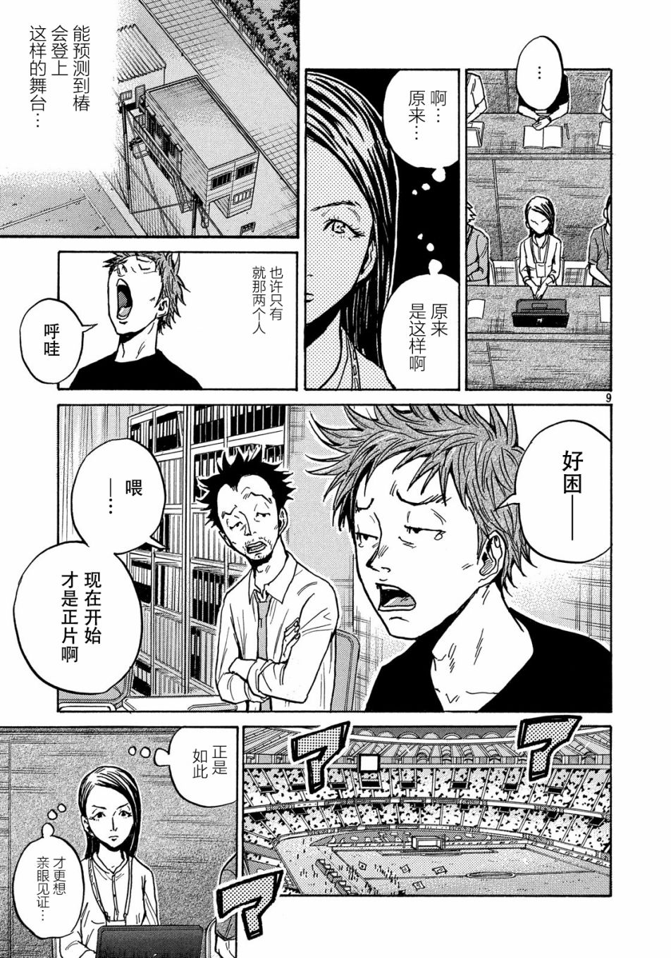 逆转监督韩漫全集-第519话无删减无遮挡章节图片 