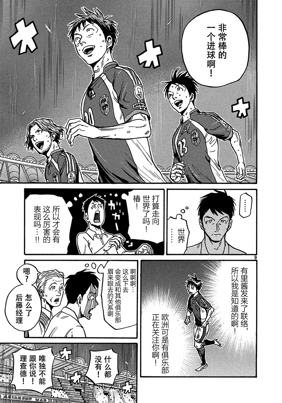逆转监督韩漫全集-第522话无删减无遮挡章节图片 
