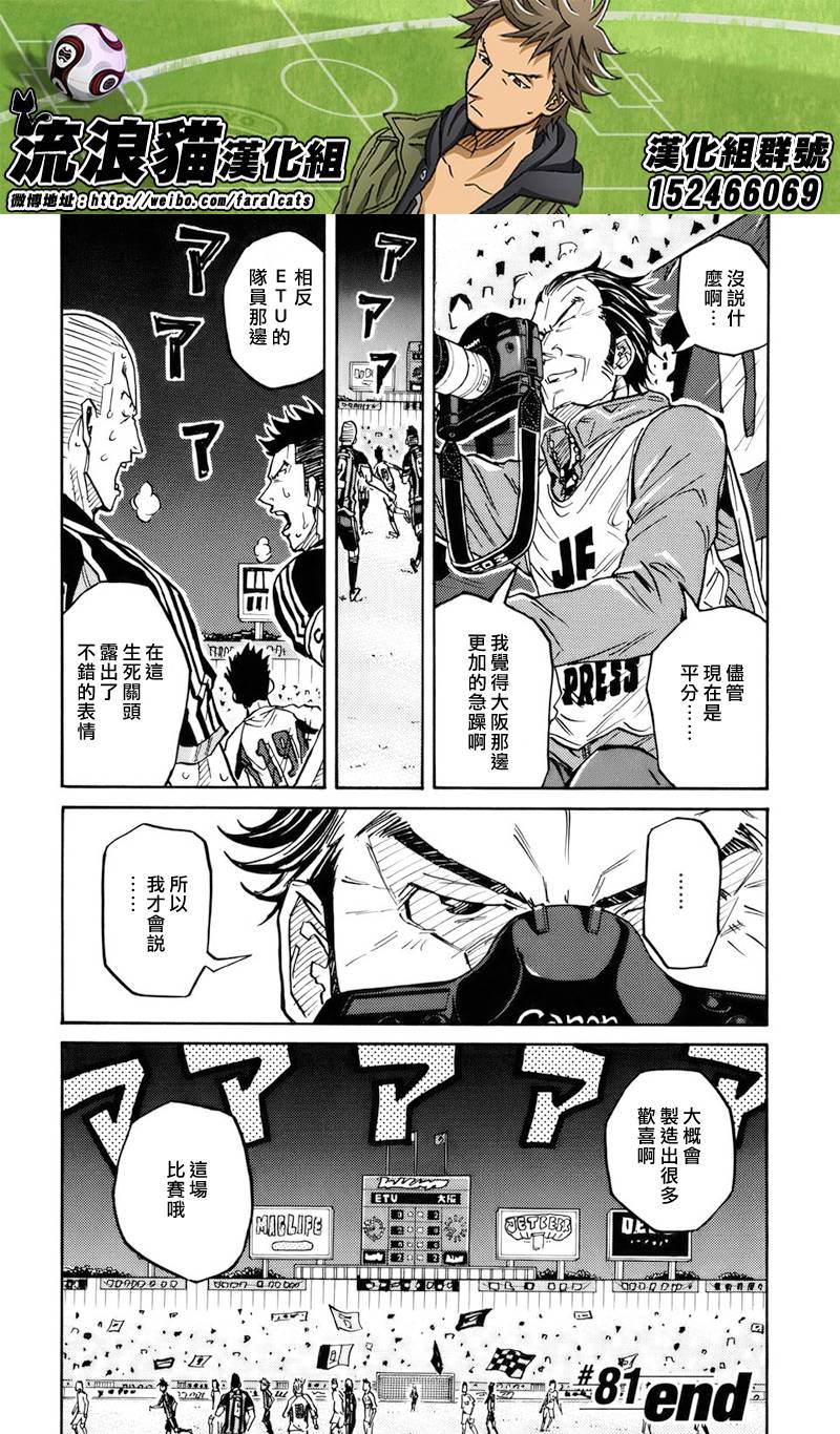 逆转监督韩漫全集-第81话无删减无遮挡章节图片 