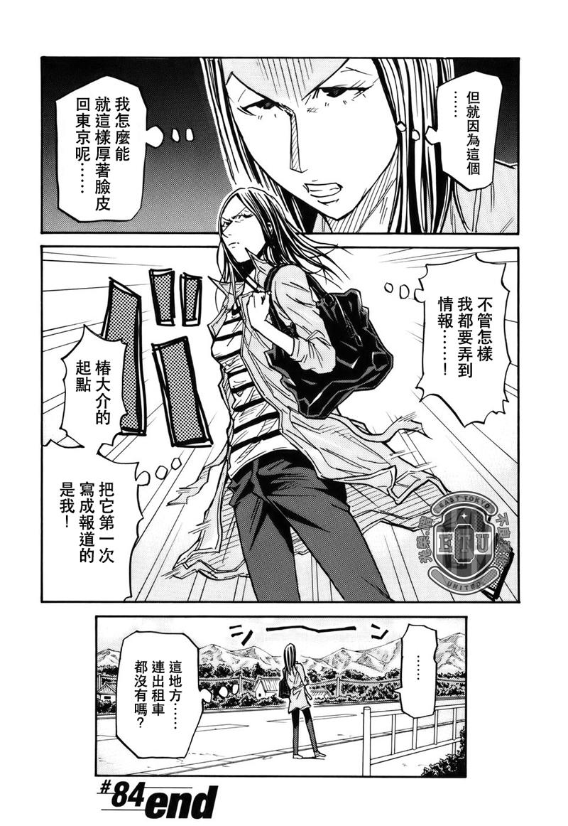 逆转监督韩漫全集-第84话无删减无遮挡章节图片 