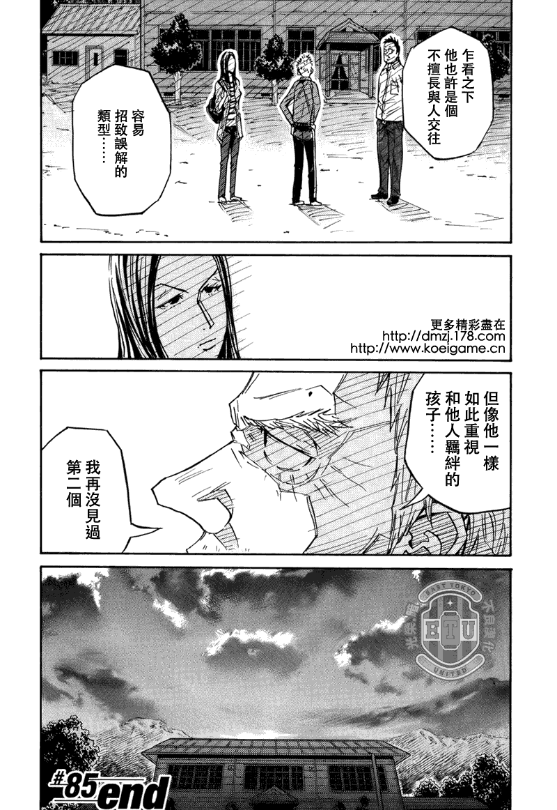 逆转监督韩漫全集-第85话无删减无遮挡章节图片 