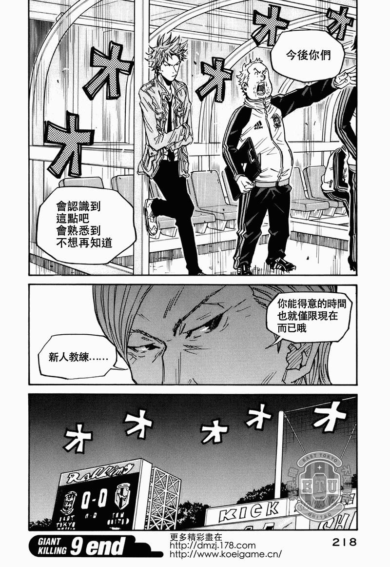 逆转监督韩漫全集-第87-89话无删减无遮挡章节图片 
