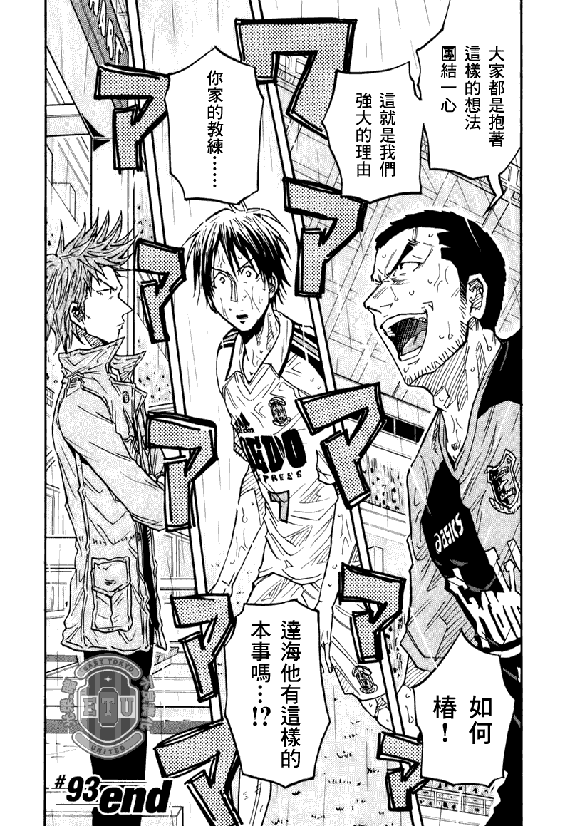 逆转监督韩漫全集-第93话无删减无遮挡章节图片 