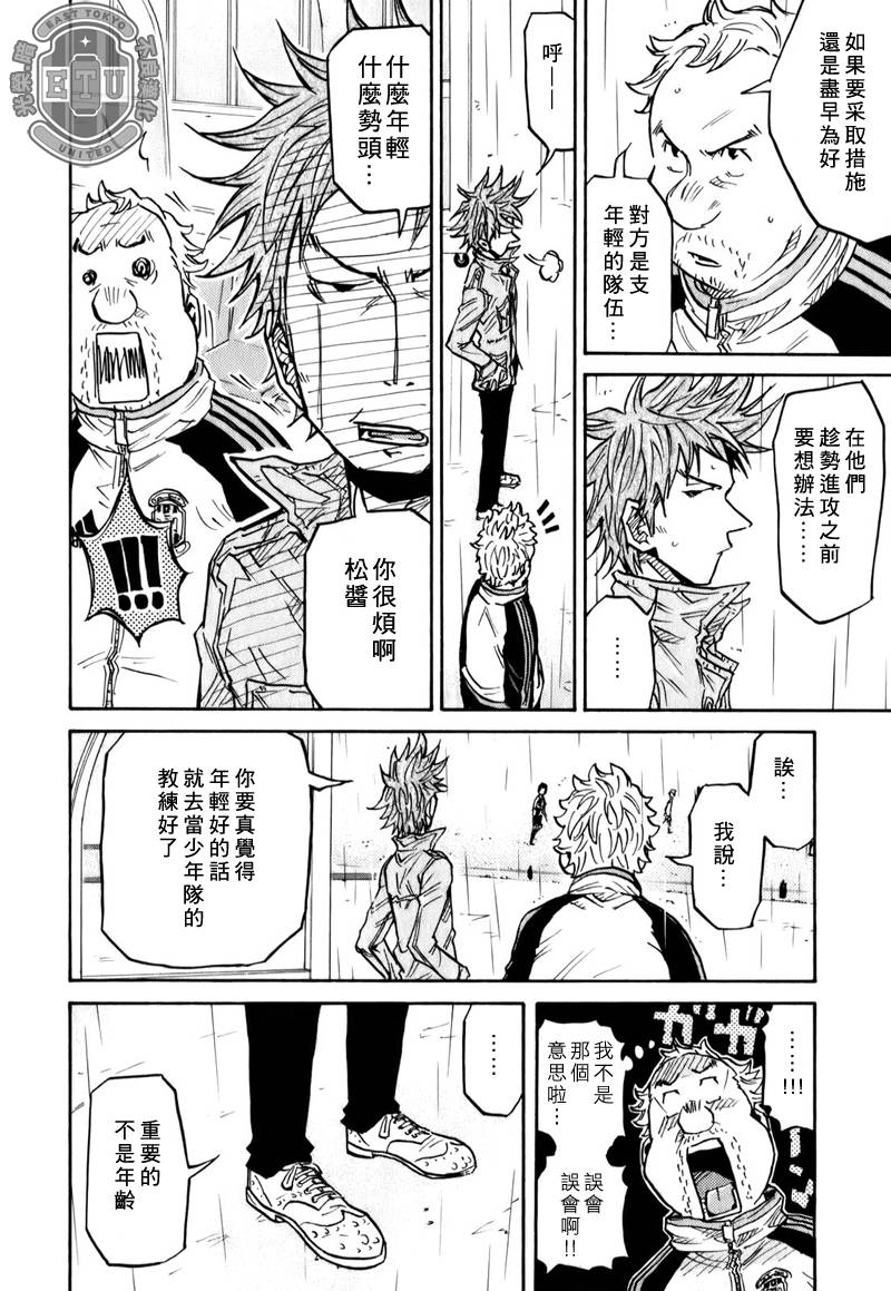 逆转监督韩漫全集-第95话无删减无遮挡章节图片 