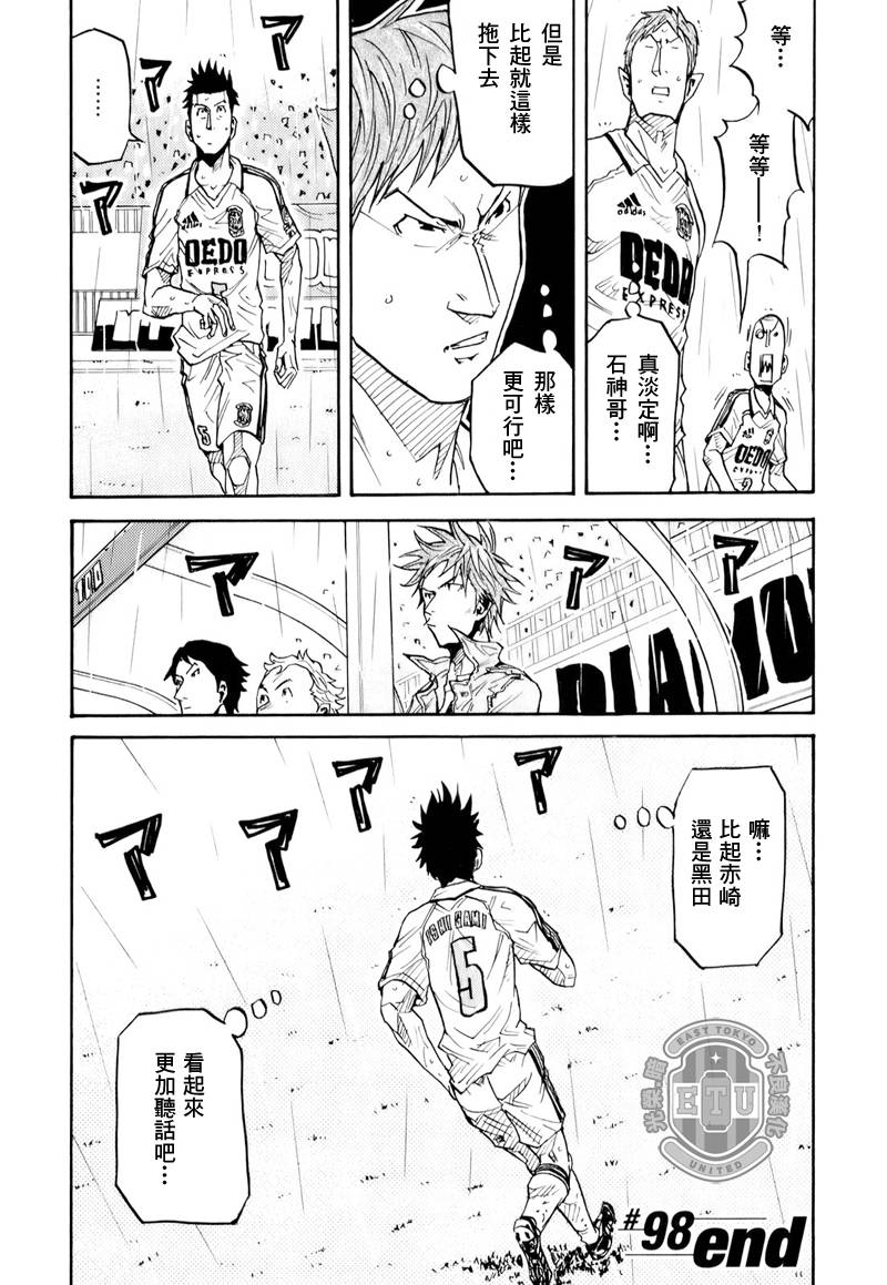 逆转监督韩漫全集-第98话无删减无遮挡章节图片 