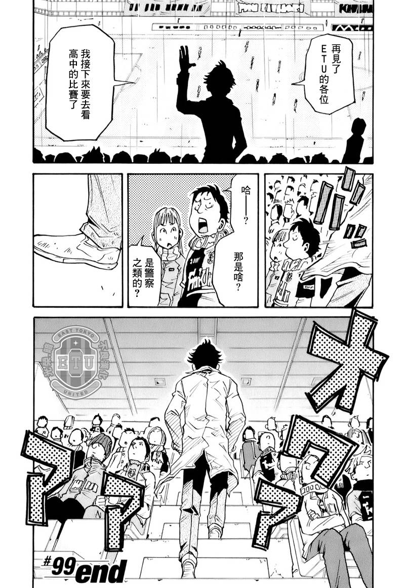 逆转监督韩漫全集-第99话无删减无遮挡章节图片 