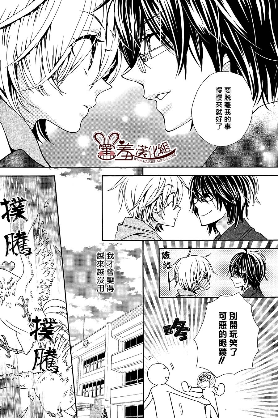 小鸡和眼镜和椎名小妹韩漫全集-全一话无删减无遮挡章节图片 