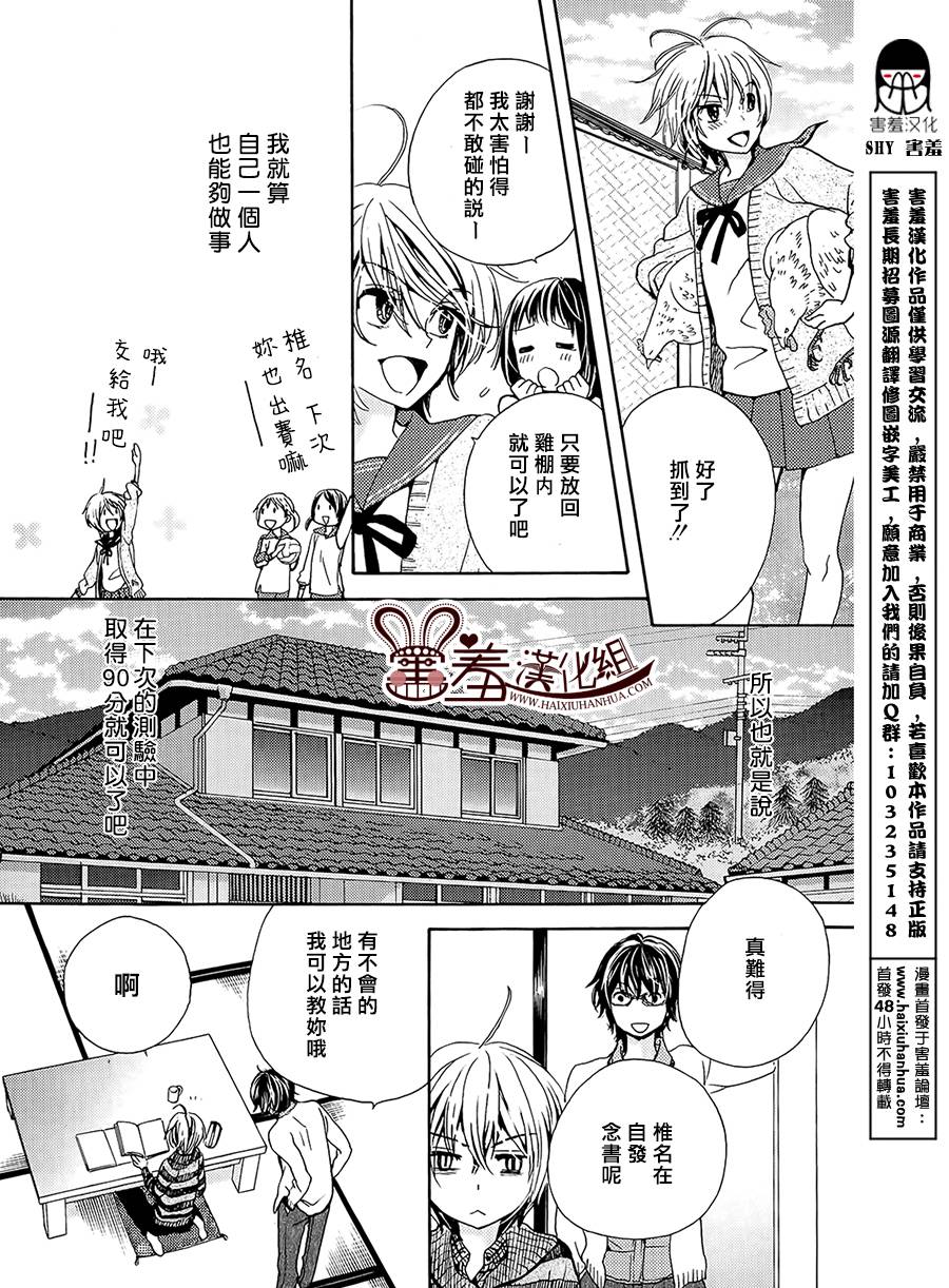 小鸡和眼镜和椎名小妹韩漫全集-全一话无删减无遮挡章节图片 