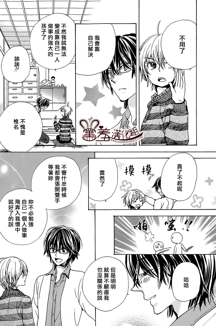 小鸡和眼镜和椎名小妹韩漫全集-全一话无删减无遮挡章节图片 