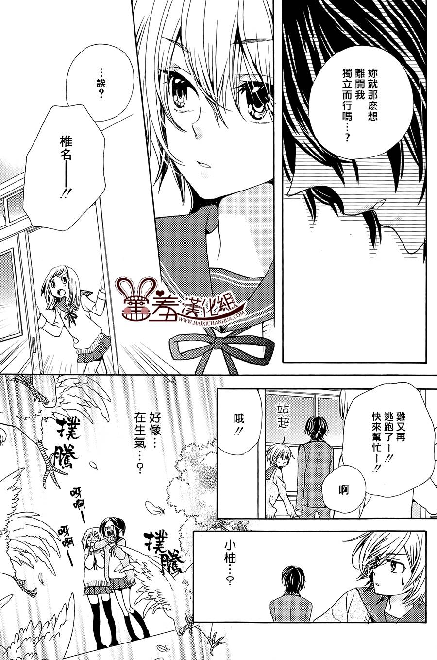 小鸡和眼镜和椎名小妹韩漫全集-全一话无删减无遮挡章节图片 
