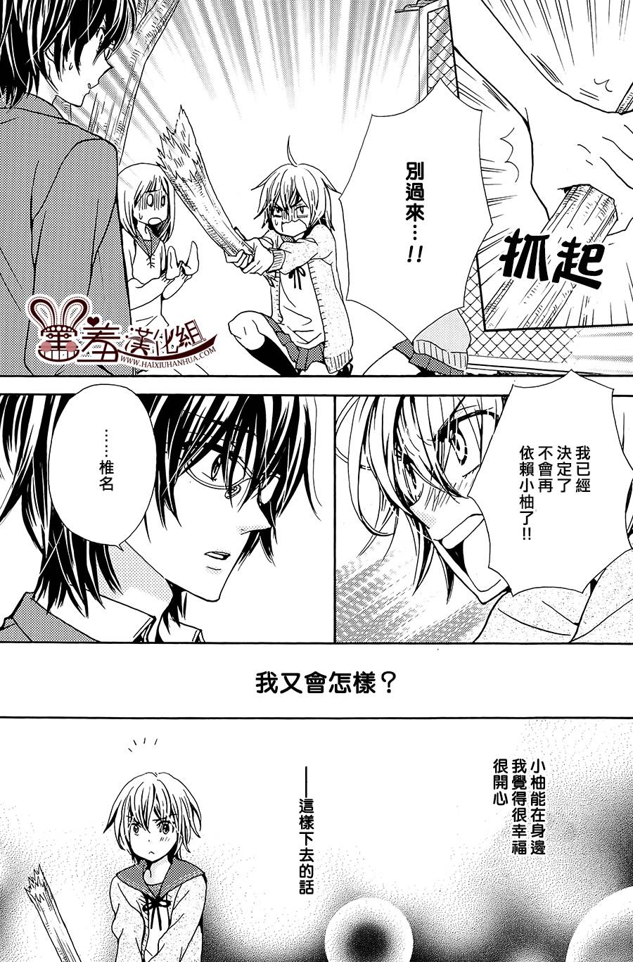 小鸡和眼镜和椎名小妹韩漫全集-全一话无删减无遮挡章节图片 