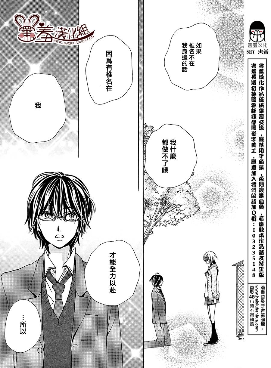 小鸡和眼镜和椎名小妹韩漫全集-全一话无删减无遮挡章节图片 