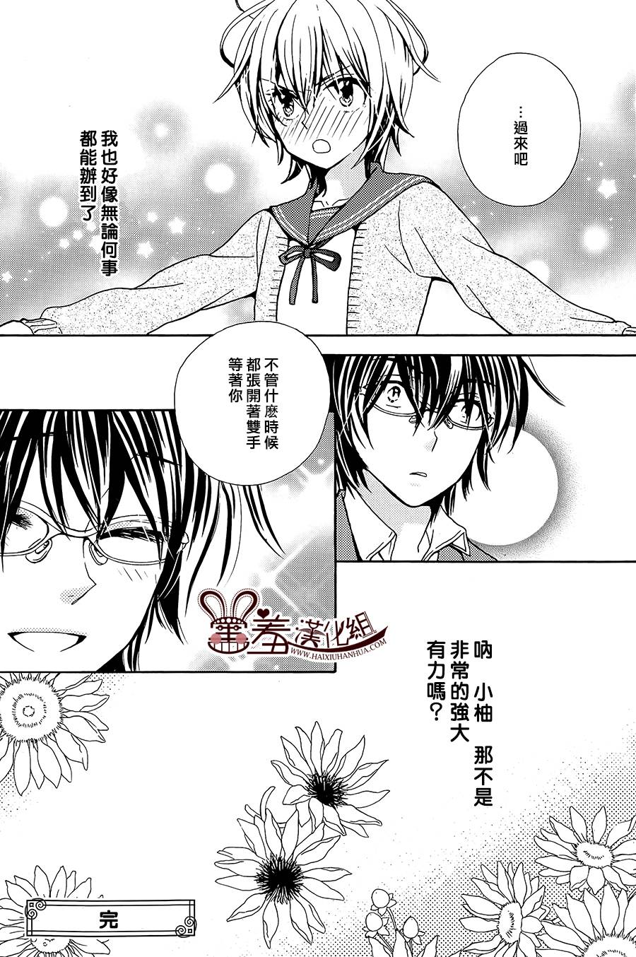 小鸡和眼镜和椎名小妹韩漫全集-全一话无删减无遮挡章节图片 