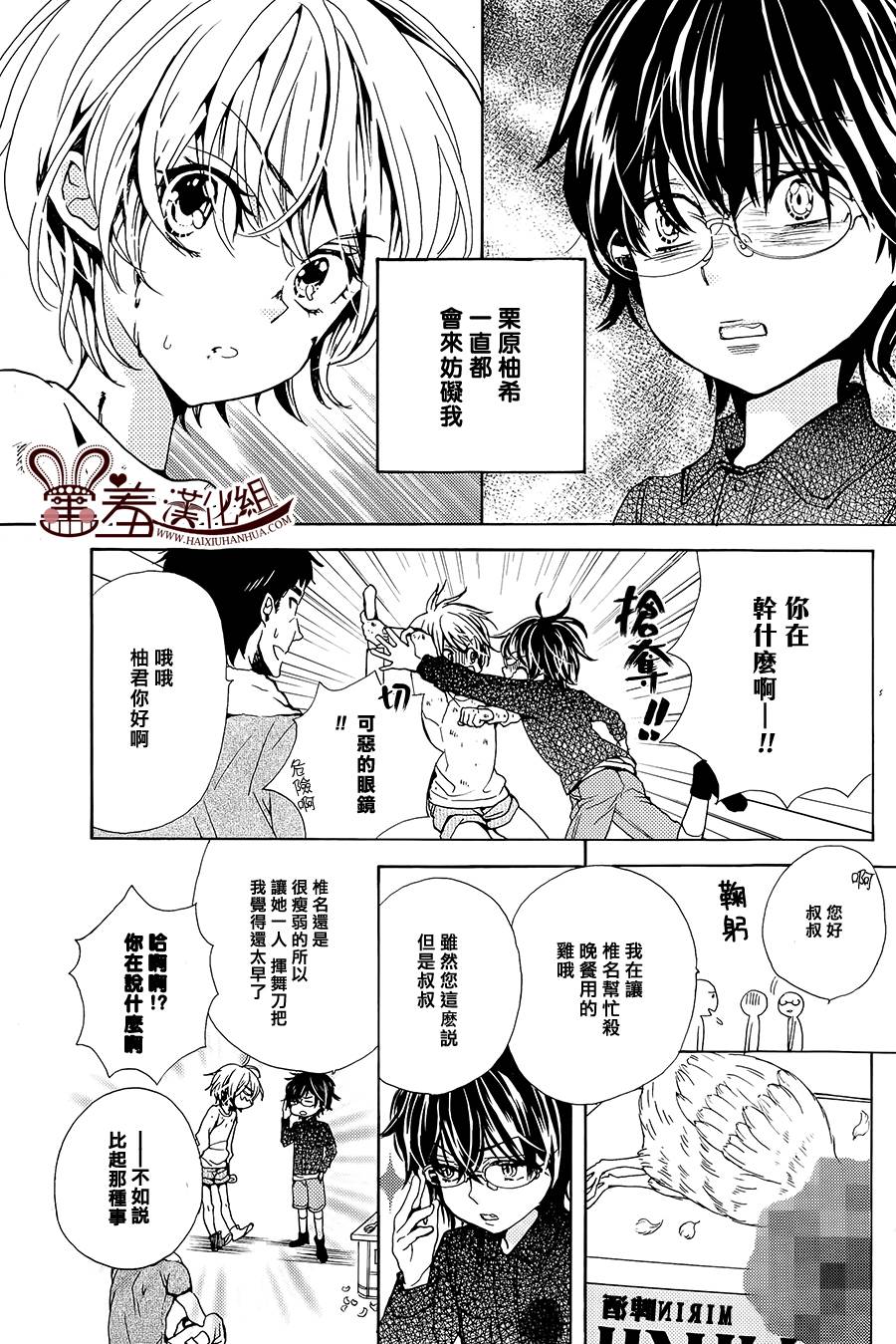 小鸡和眼镜和椎名小妹韩漫全集-全一话无删减无遮挡章节图片 