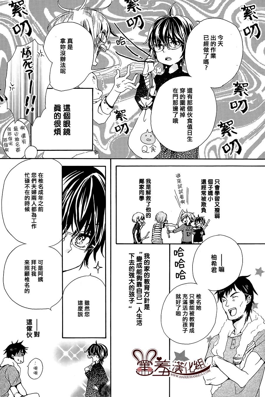 小鸡和眼镜和椎名小妹韩漫全集-全一话无删减无遮挡章节图片 