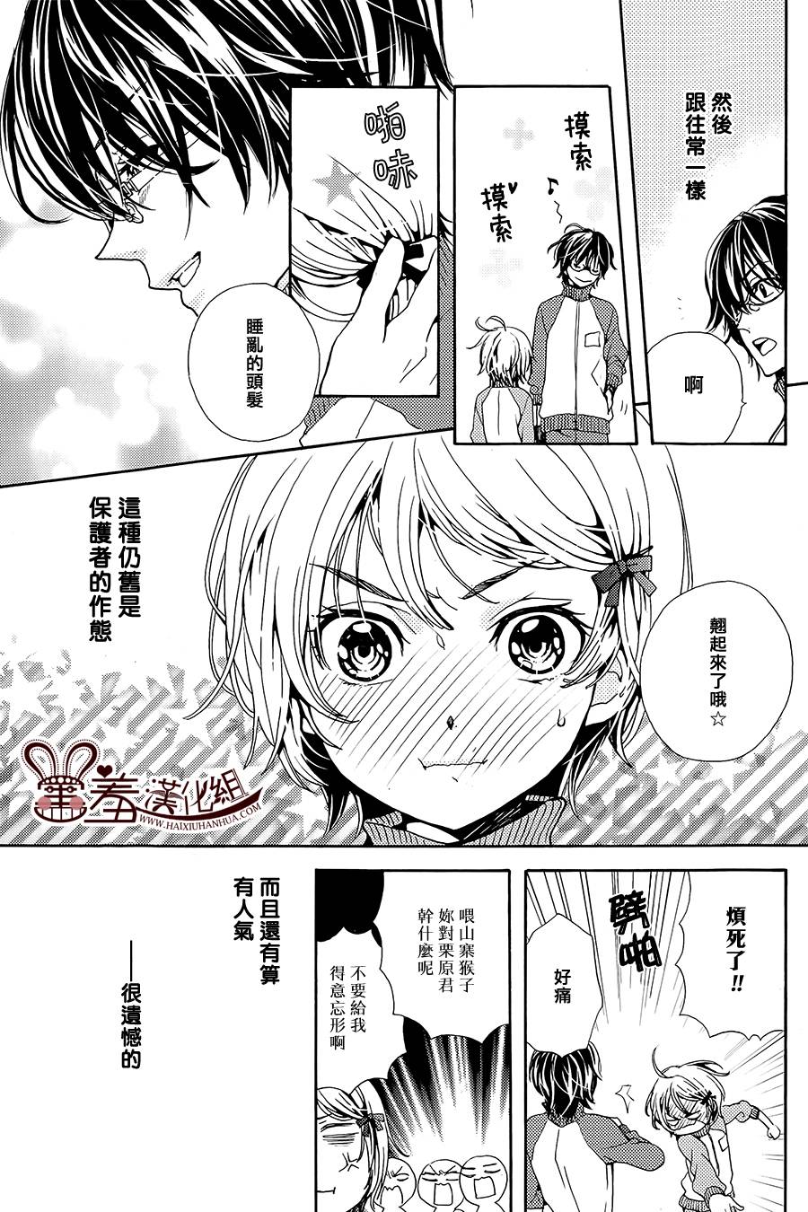 小鸡和眼镜和椎名小妹韩漫全集-全一话无删减无遮挡章节图片 