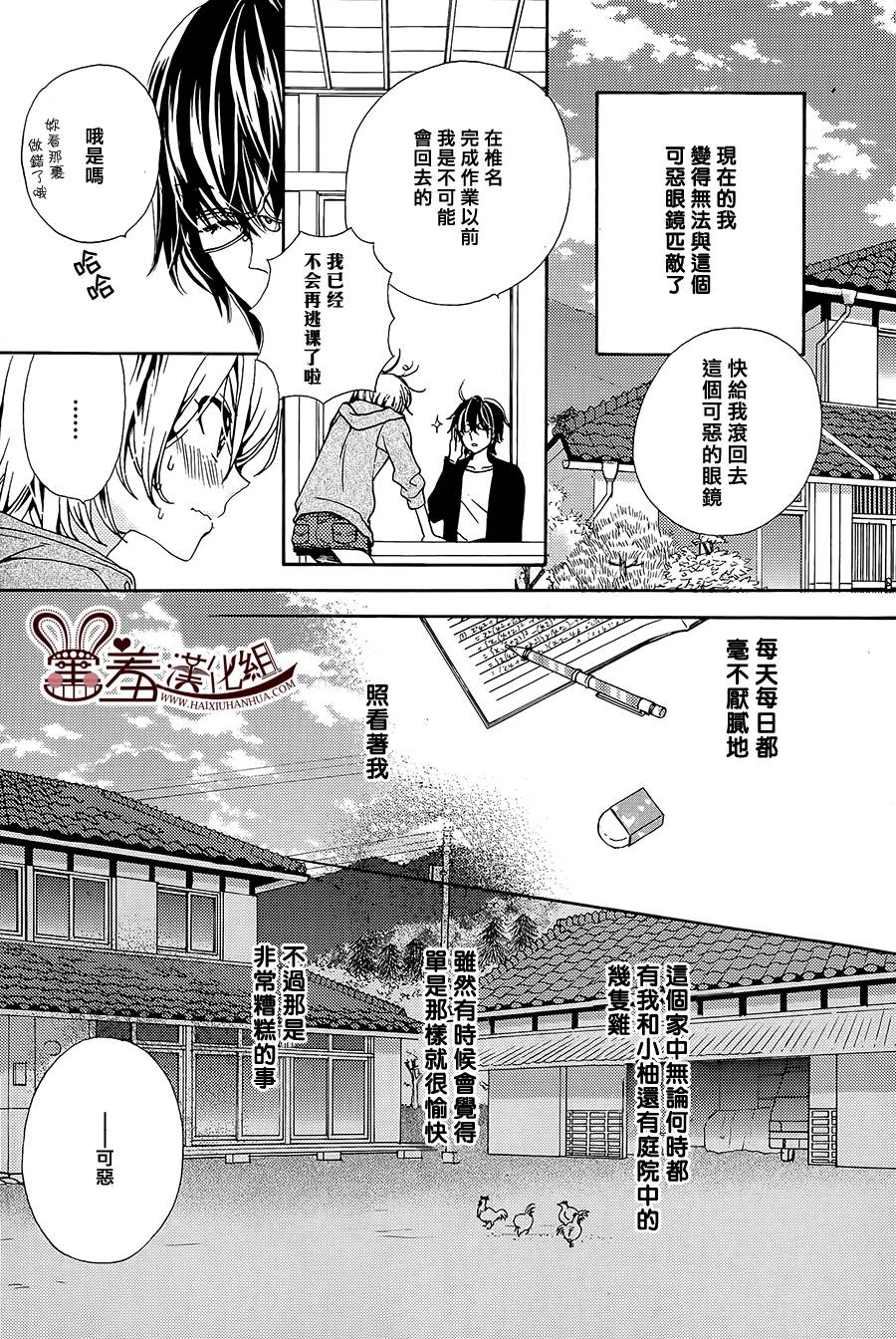 小鸡和眼镜和椎名小妹韩漫全集-全一话无删减无遮挡章节图片 