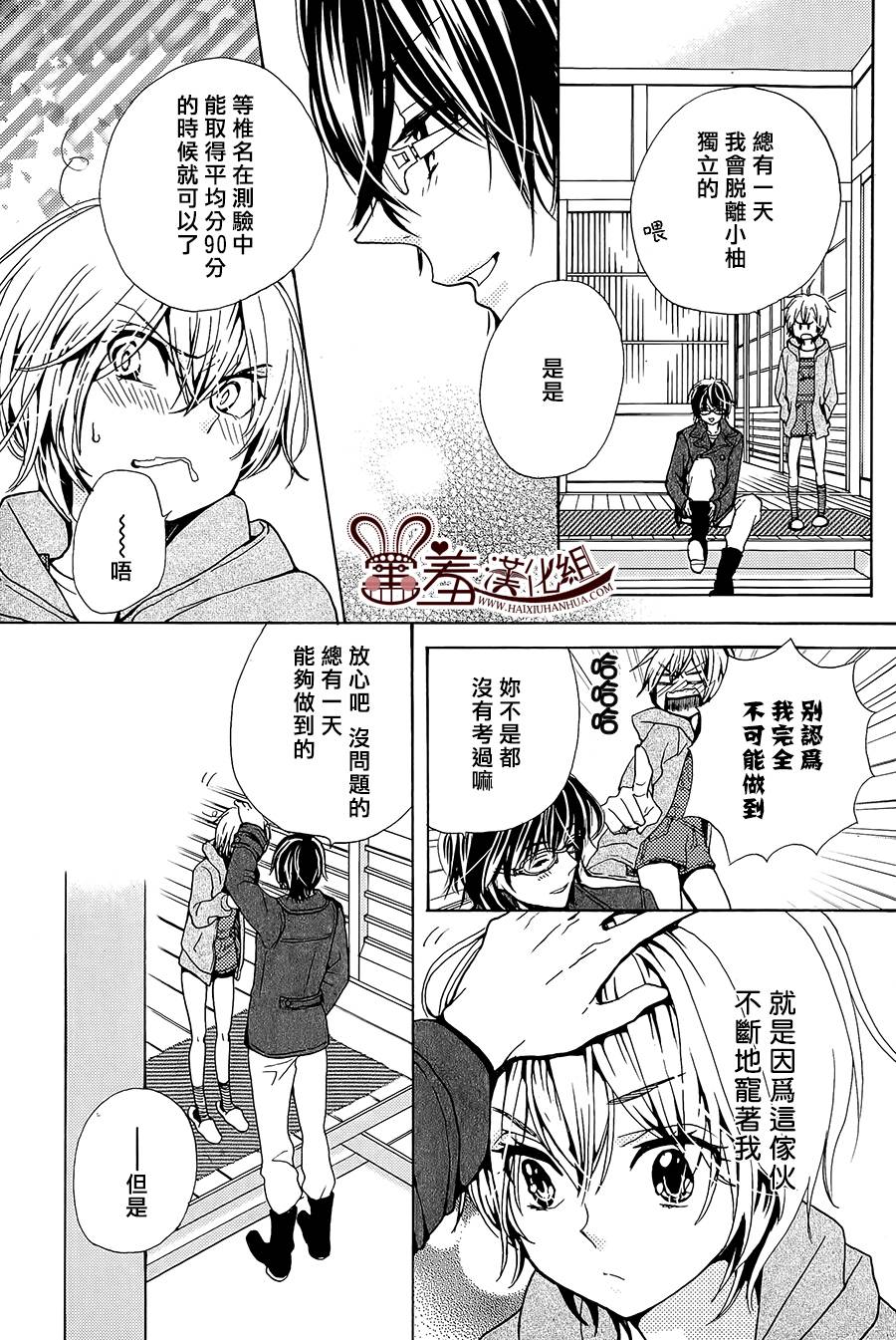 小鸡和眼镜和椎名小妹韩漫全集-全一话无删减无遮挡章节图片 