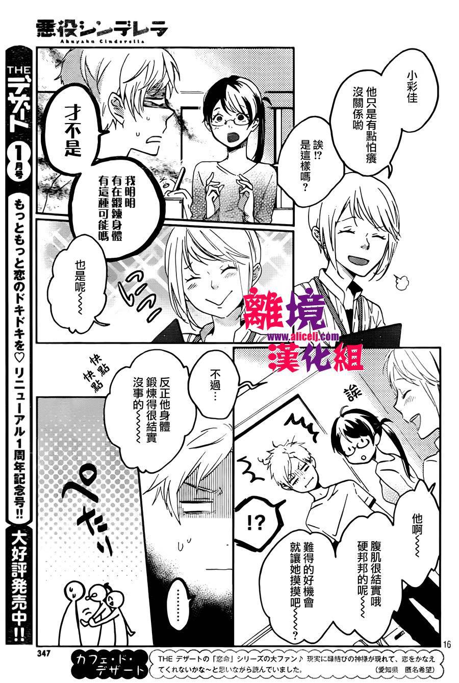 反派灰姑娘韩漫全集-第01话无删减无遮挡章节图片 