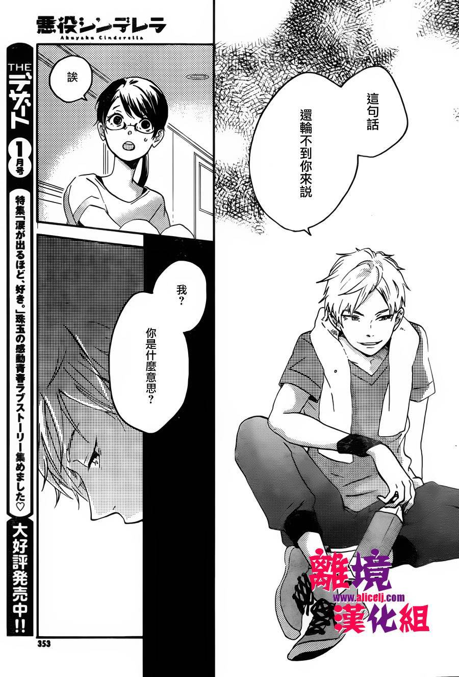 反派灰姑娘韩漫全集-第01话无删减无遮挡章节图片 