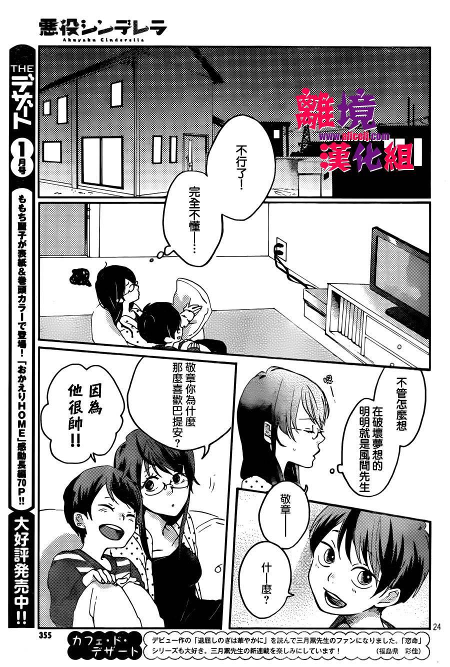 反派灰姑娘韩漫全集-第01话无删减无遮挡章节图片 