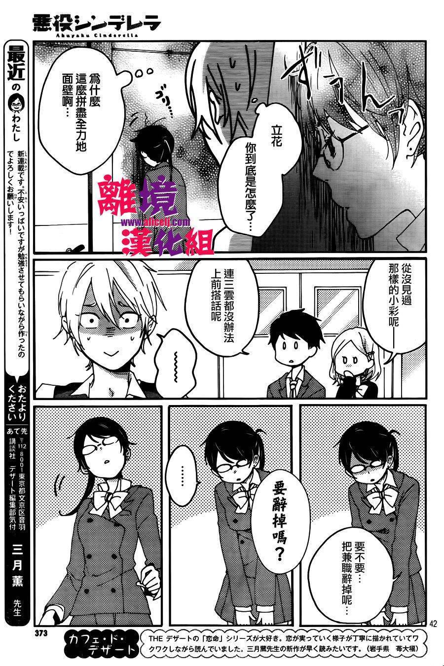 反派灰姑娘韩漫全集-第01话无删减无遮挡章节图片 