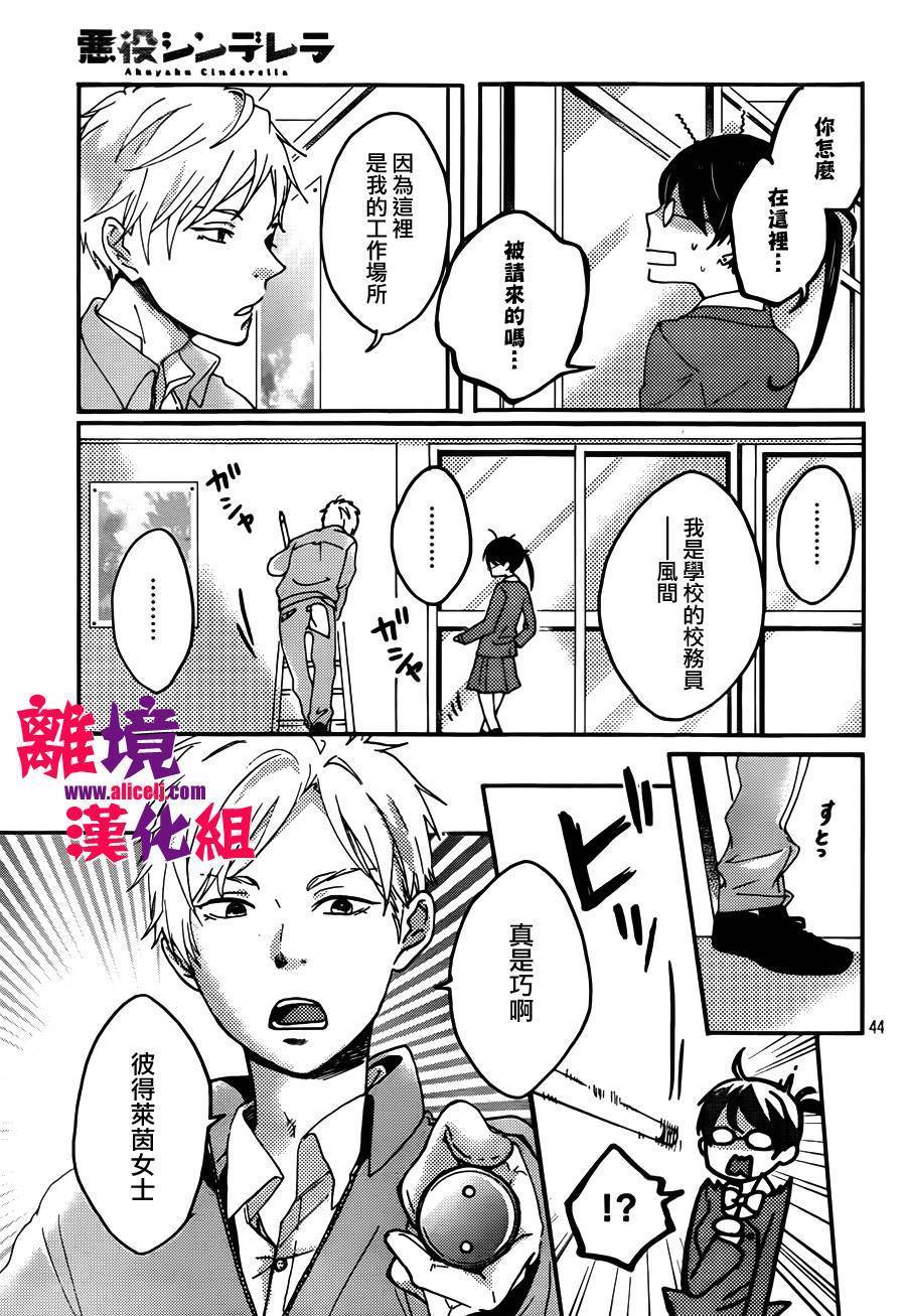反派灰姑娘韩漫全集-第01话无删减无遮挡章节图片 
