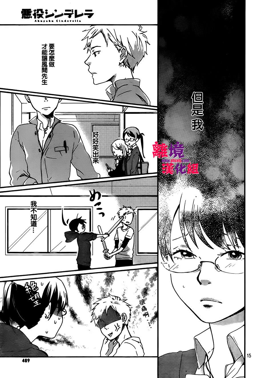 反派灰姑娘韩漫全集-第04话无删减无遮挡章节图片 