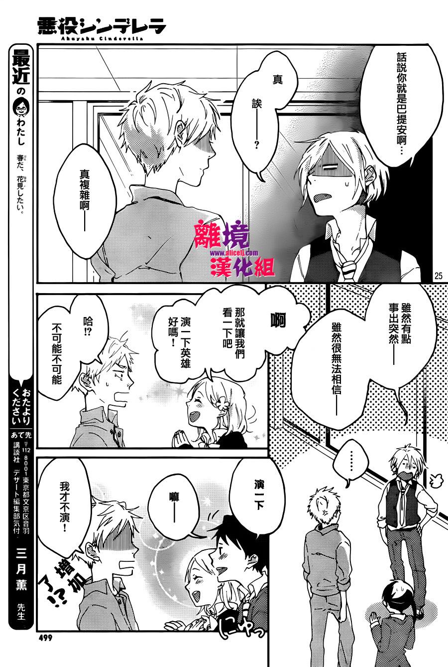 反派灰姑娘韩漫全集-第04话无删减无遮挡章节图片 