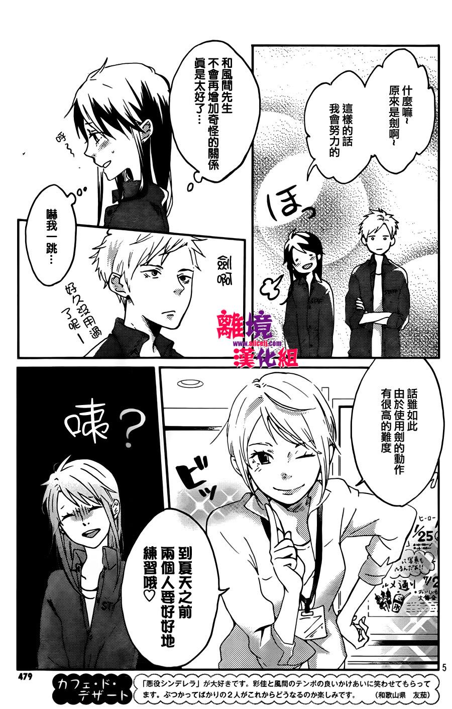 反派灰姑娘韩漫全集-第04话无删减无遮挡章节图片 