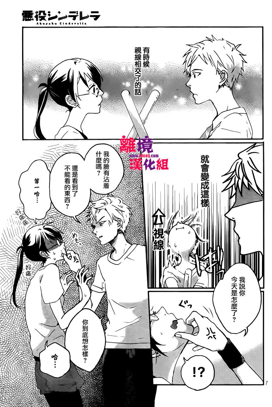 反派灰姑娘韩漫全集-第04话无删减无遮挡章节图片 