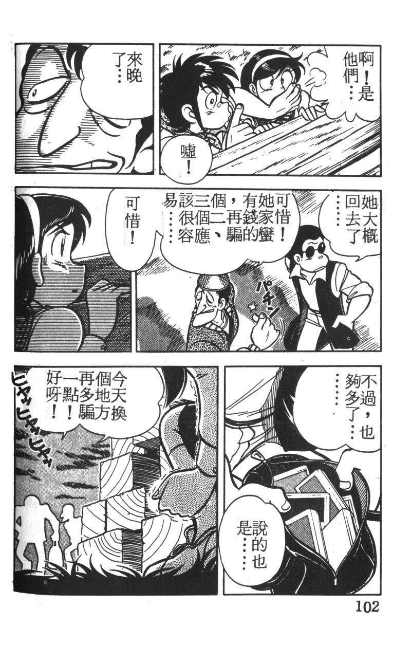顽皮鬼阿超韩漫全集-第01卷无删减无遮挡章节图片 