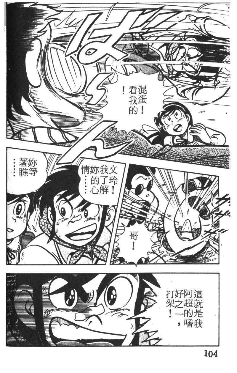 顽皮鬼阿超韩漫全集-第01卷无删减无遮挡章节图片 