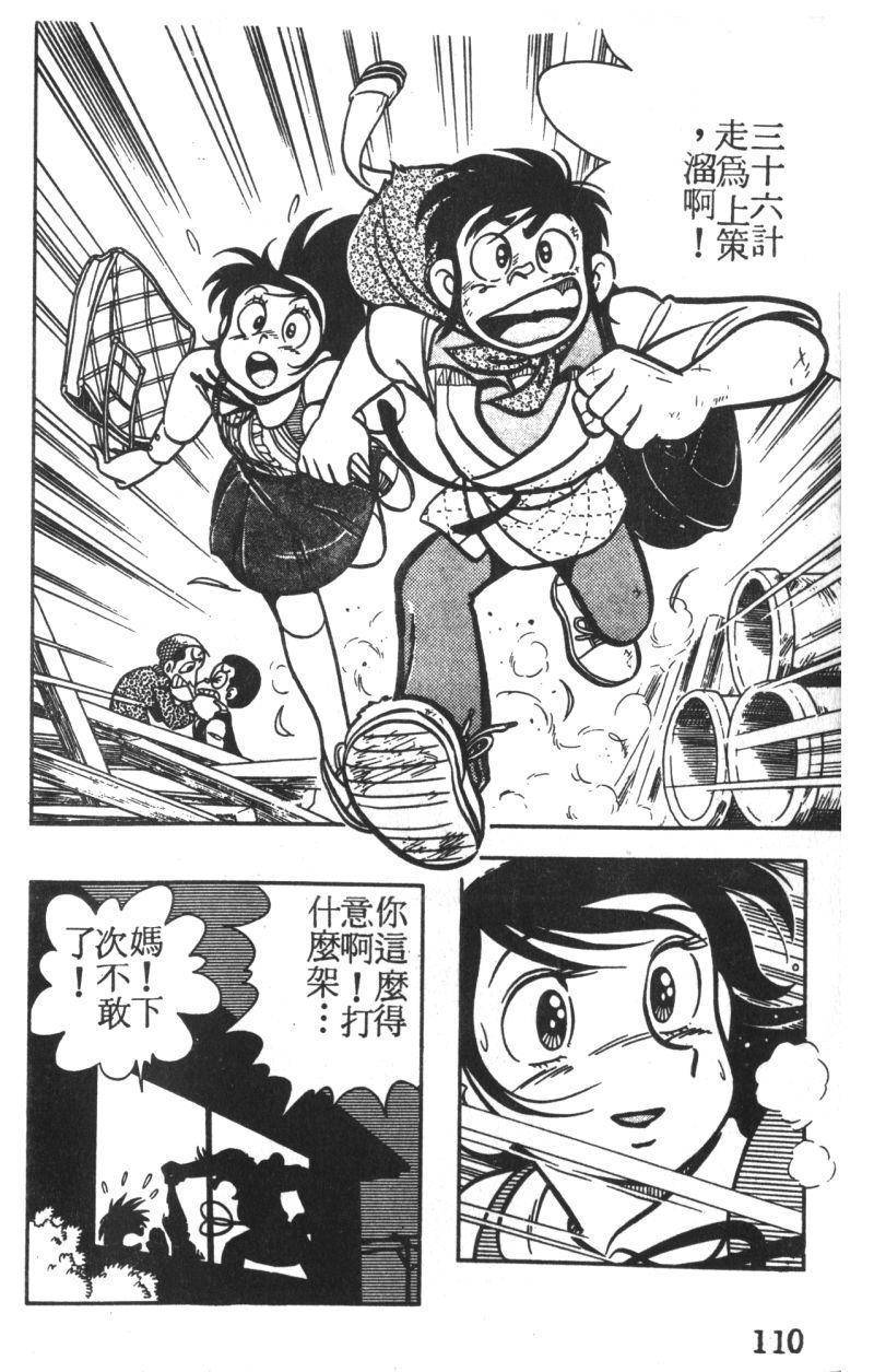 顽皮鬼阿超韩漫全集-第01卷无删减无遮挡章节图片 
