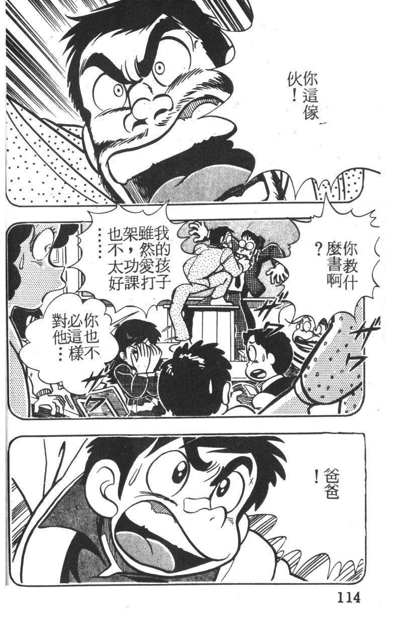 顽皮鬼阿超韩漫全集-第01卷无删减无遮挡章节图片 
