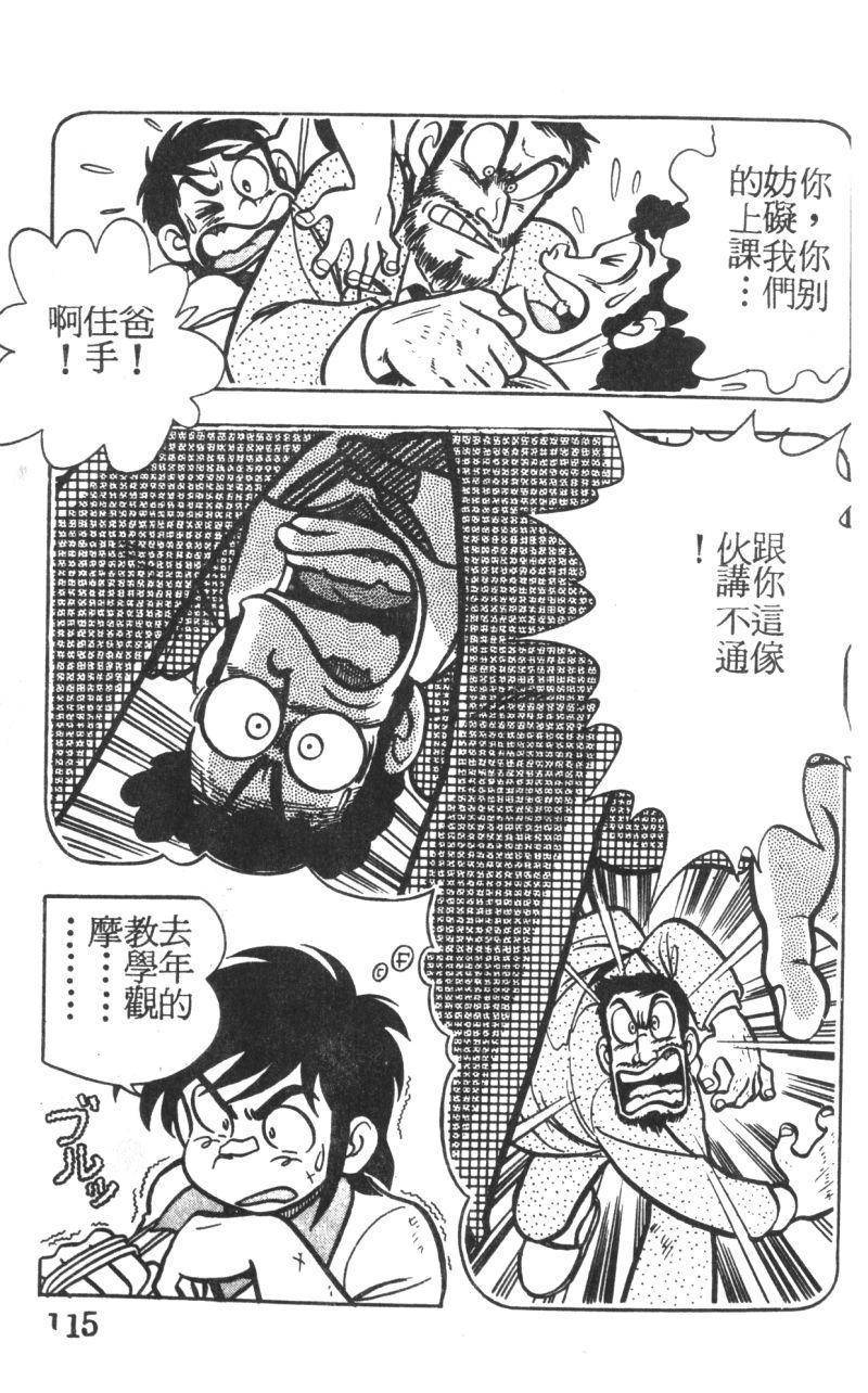 顽皮鬼阿超韩漫全集-第01卷无删减无遮挡章节图片 