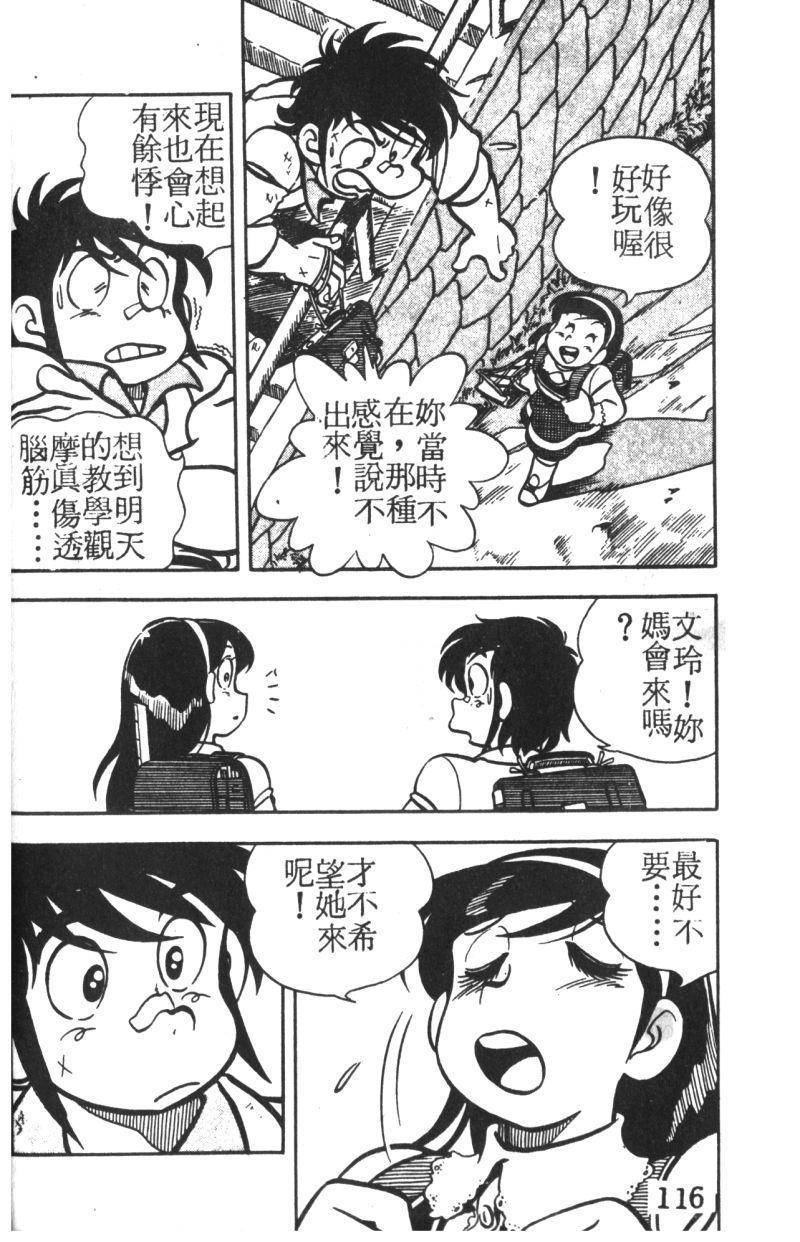 顽皮鬼阿超韩漫全集-第01卷无删减无遮挡章节图片 