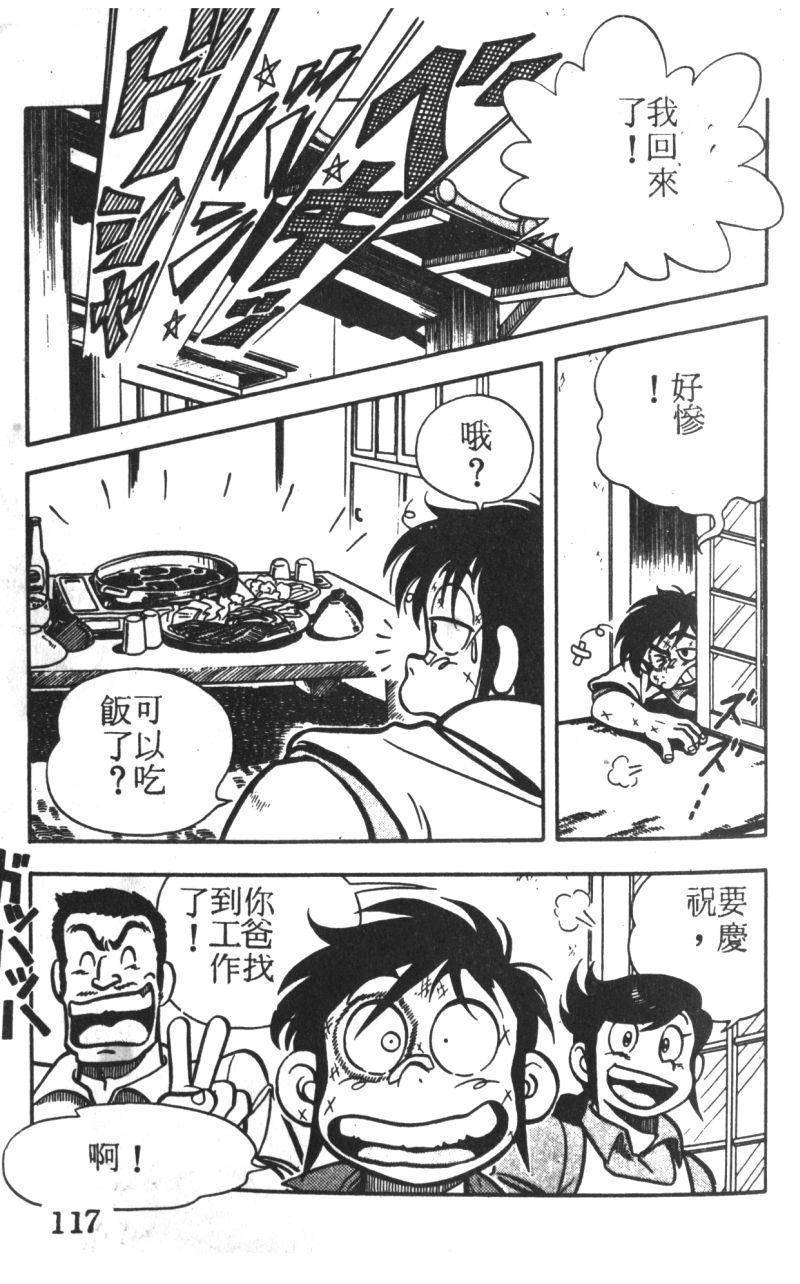 顽皮鬼阿超韩漫全集-第01卷无删减无遮挡章节图片 
