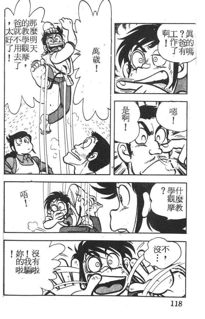 顽皮鬼阿超韩漫全集-第01卷无删减无遮挡章节图片 