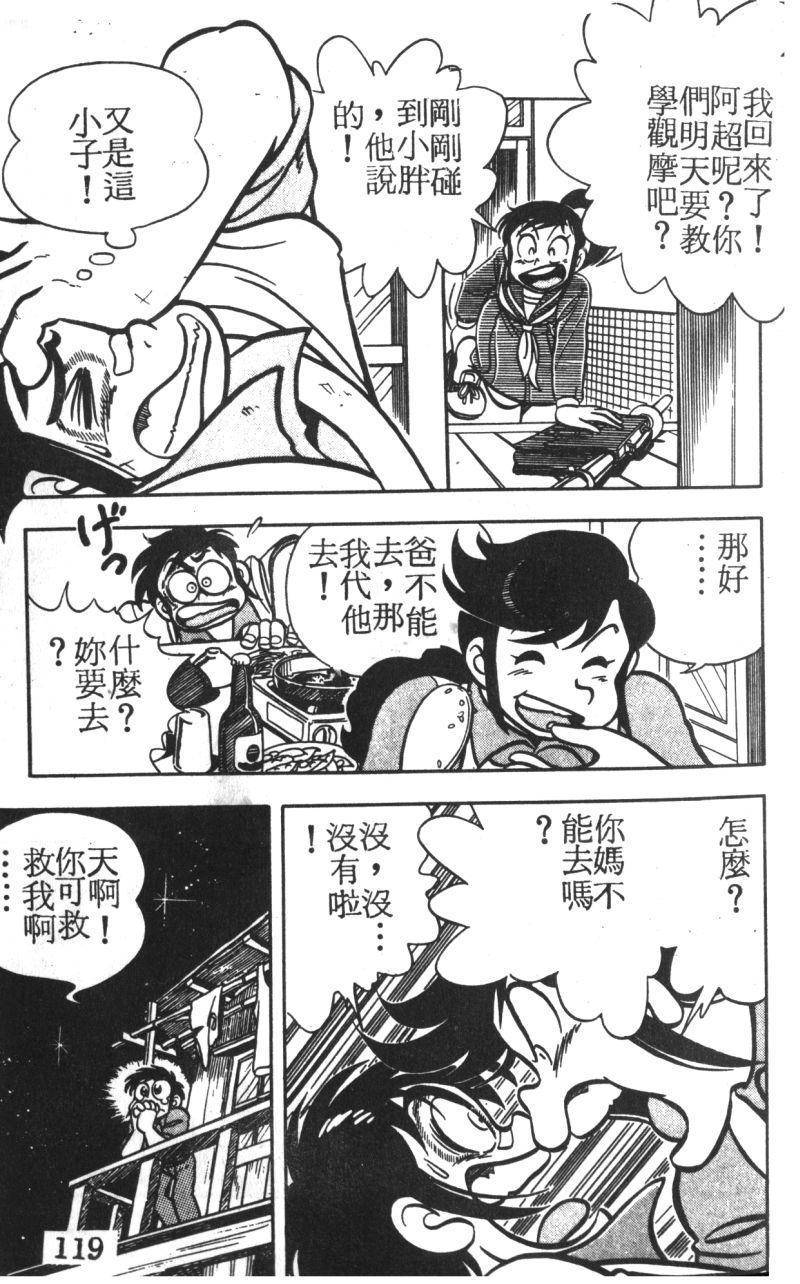 顽皮鬼阿超韩漫全集-第01卷无删减无遮挡章节图片 