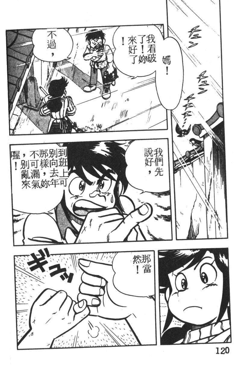 顽皮鬼阿超韩漫全集-第01卷无删减无遮挡章节图片 
