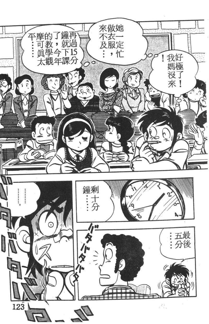 顽皮鬼阿超韩漫全集-第01卷无删减无遮挡章节图片 